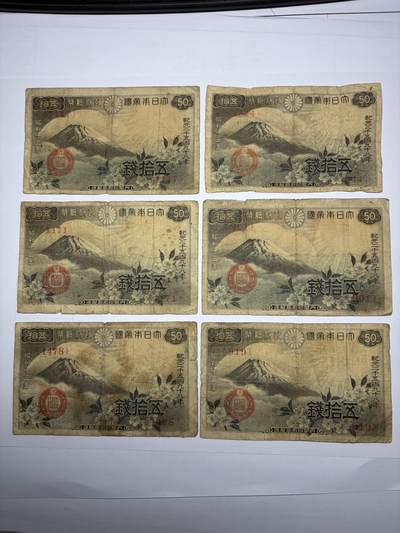 2025年集古藏今外币拍卖第九期-第10场—（总第280拍-纸币专场），本期拍完结算一次，发货时间2-3天，休息几天后继续新的一期拍卖。 - 日本五十钱纸币6张02