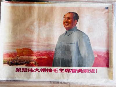 大连首届红藏暨第十一届全国连交会 红藏拍卖 - 紧跟伟大领袖毛主席奋勇前进 出版社：上海人美 开本：一开 品相：9.5 年代：69.5四印