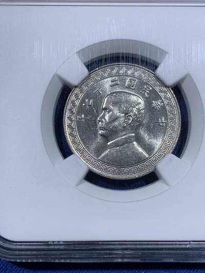 《竞宝斋》第429场 周日，周一，周二 3场连拍 （全场包邮） NGC MS62 民国27年孙像廿分镍币 孙逸仙特殊标签