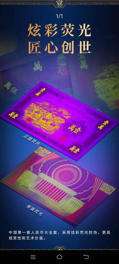 第一套人民币黄金版大全套 第一套人民币黄金版大全套