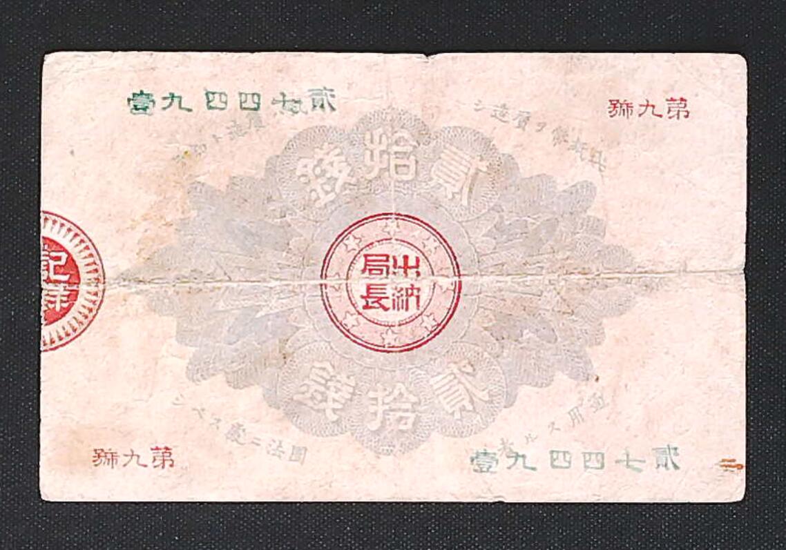 世界靓号纸钞第七十六期