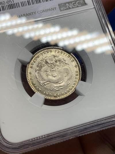 《竞宝斋》第429场 周日，周一，周二 3场连拍 （全场包邮） NGC AU53 广东省造光绪二角龙银币 有光 状态不错