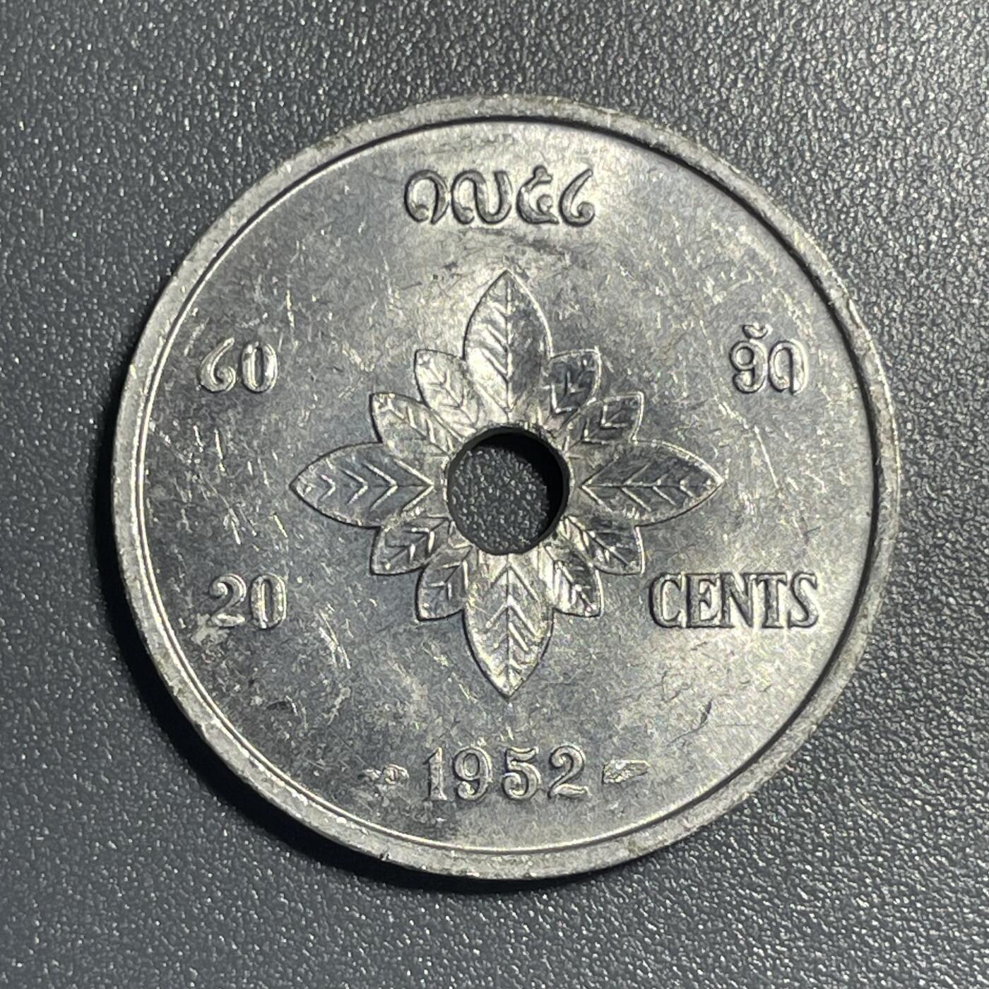 回流1019 老挝🇱🇦1952年20分 圆孔大象🐘 首版硬币发行量较少