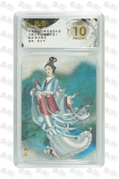 夜之极第三十三期 （10月18日周六晚9点截拍，欢迎竞拍） - 保粹&玄卡阁 五虎上将 李云中 甄宓 彩背 粗闪爆金