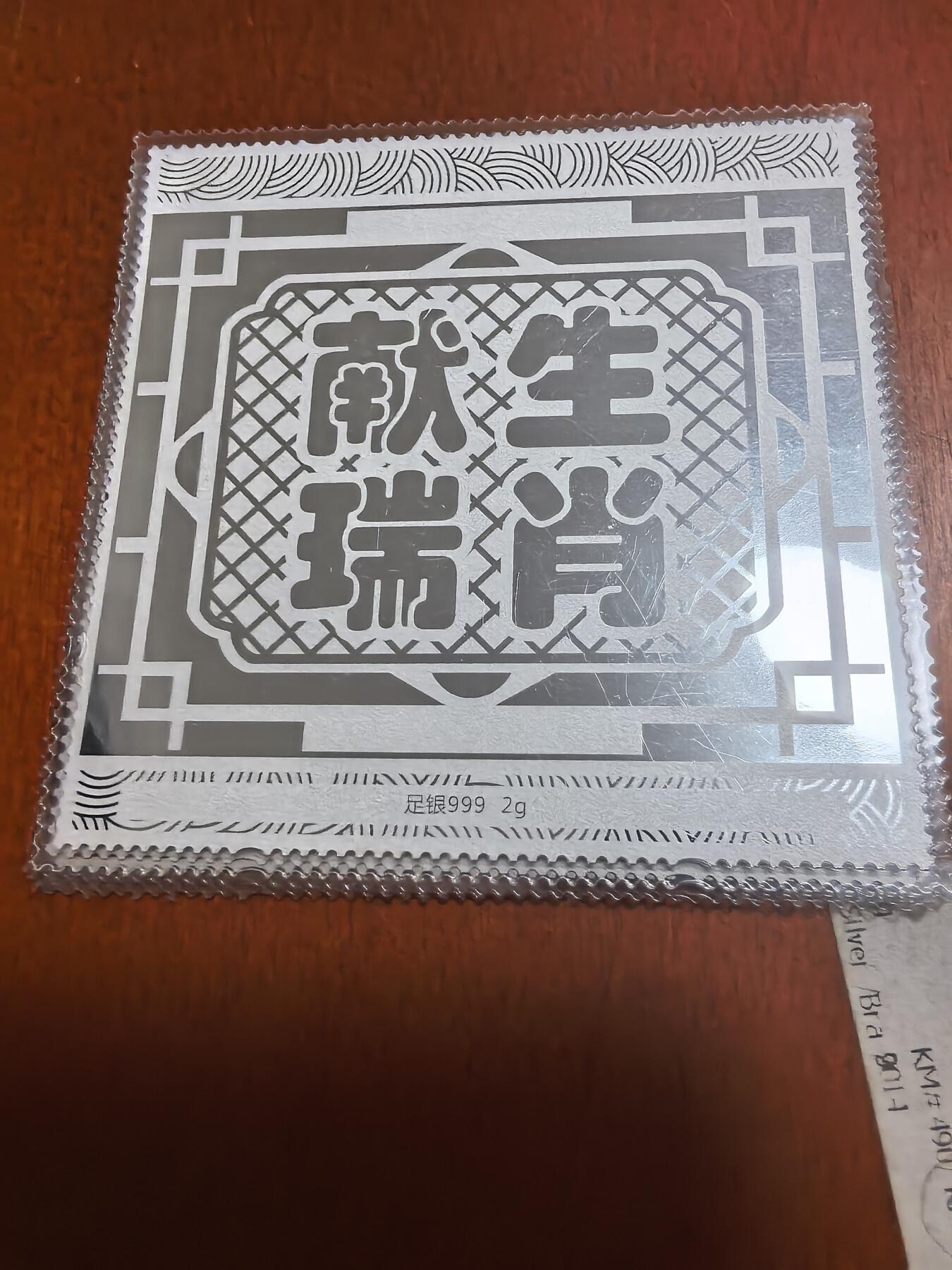 长老汇蛇年精选第六十四场拍卖 生肖邮票彩色四联张猴猪4张，共8克999银