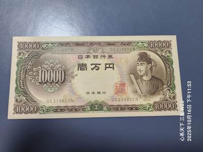 10月18号晚上8点 外国纸币自动截拍第44场 - 日本10000元原票近新
