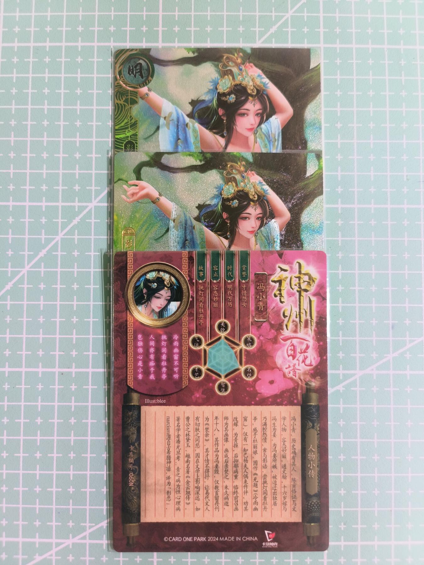 C先生卡牌 第14期 《神州百花谱》《Art系列》《人间传》持续收拍品中... 【粗闪】卡玩帕克《神州百花谱》冯小青 双服饰+近景