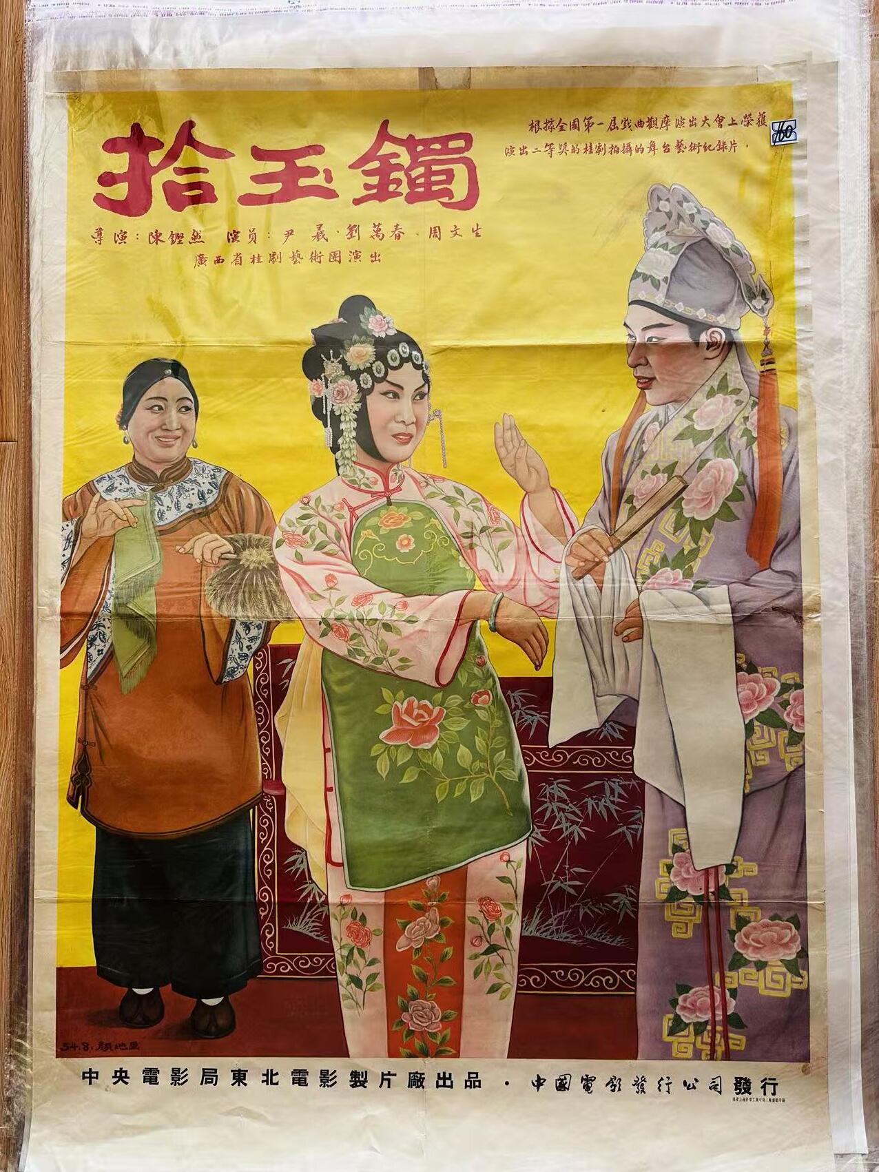 大连首届红藏暨第十一届全国连交会 红藏拍卖