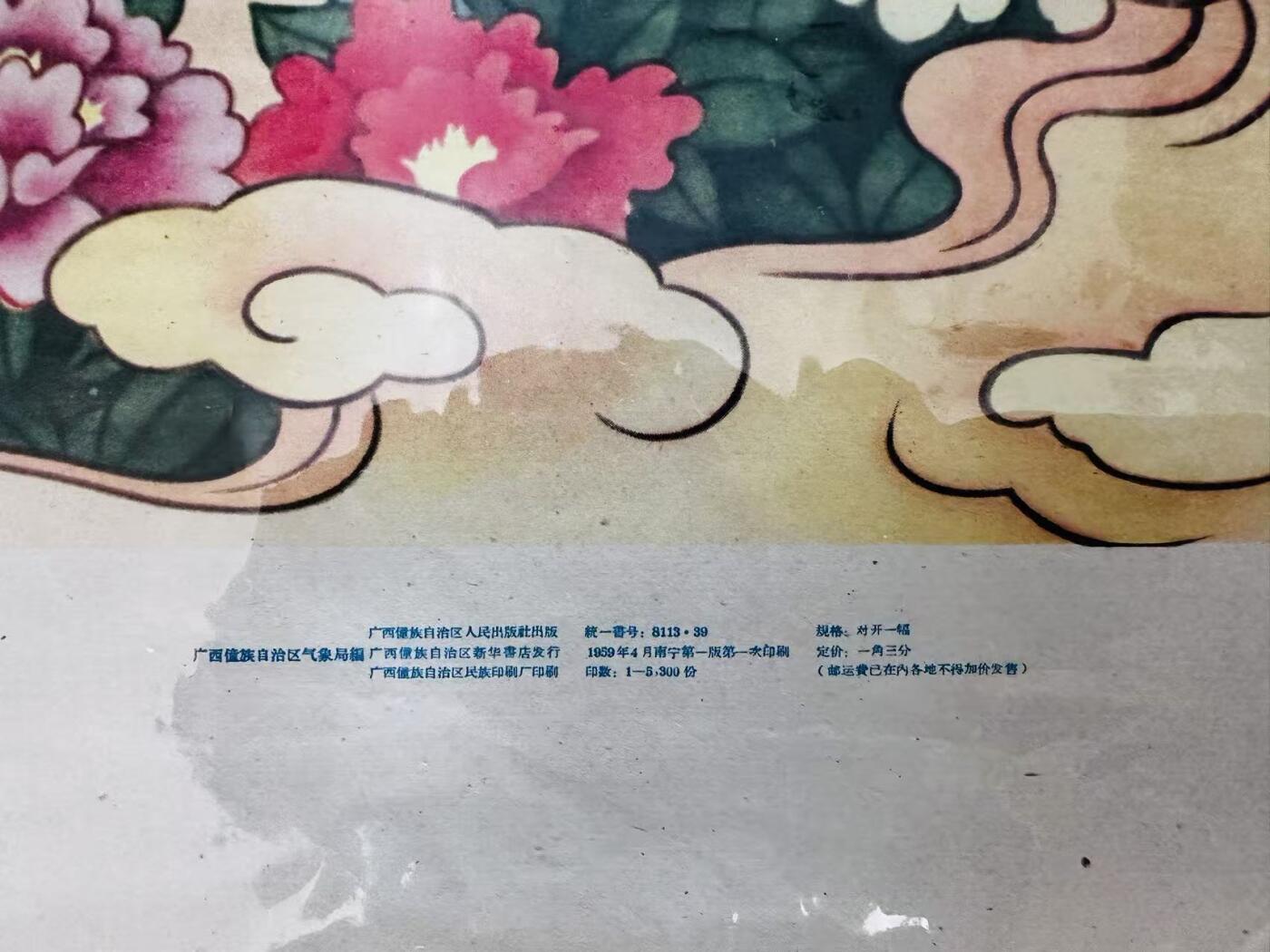 大连首届红藏暨第十一届全国连交会 红藏拍卖 气死玉皇 出版社：广西人民 开本：2 品相：9.8 年代：59.4 广西僮族