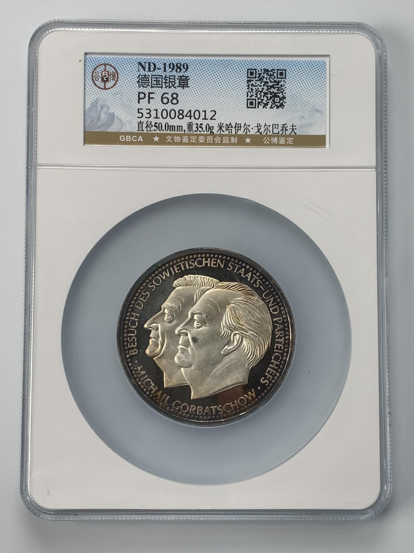 掌中浮雕-藏着的欧洲第038场 公博评级PF68：1989年德国银章，50mm，35g