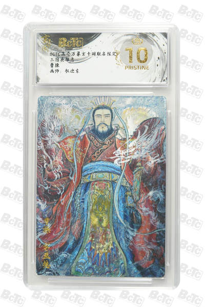 阳大大卡牌拍卖第77期（持续收拍品，周五晚上九点截拍，进群福利早知道） - 【爆金】昆仑万象玄卡阁联名限定礼盒 三国英雄志 权迎东 曹操 