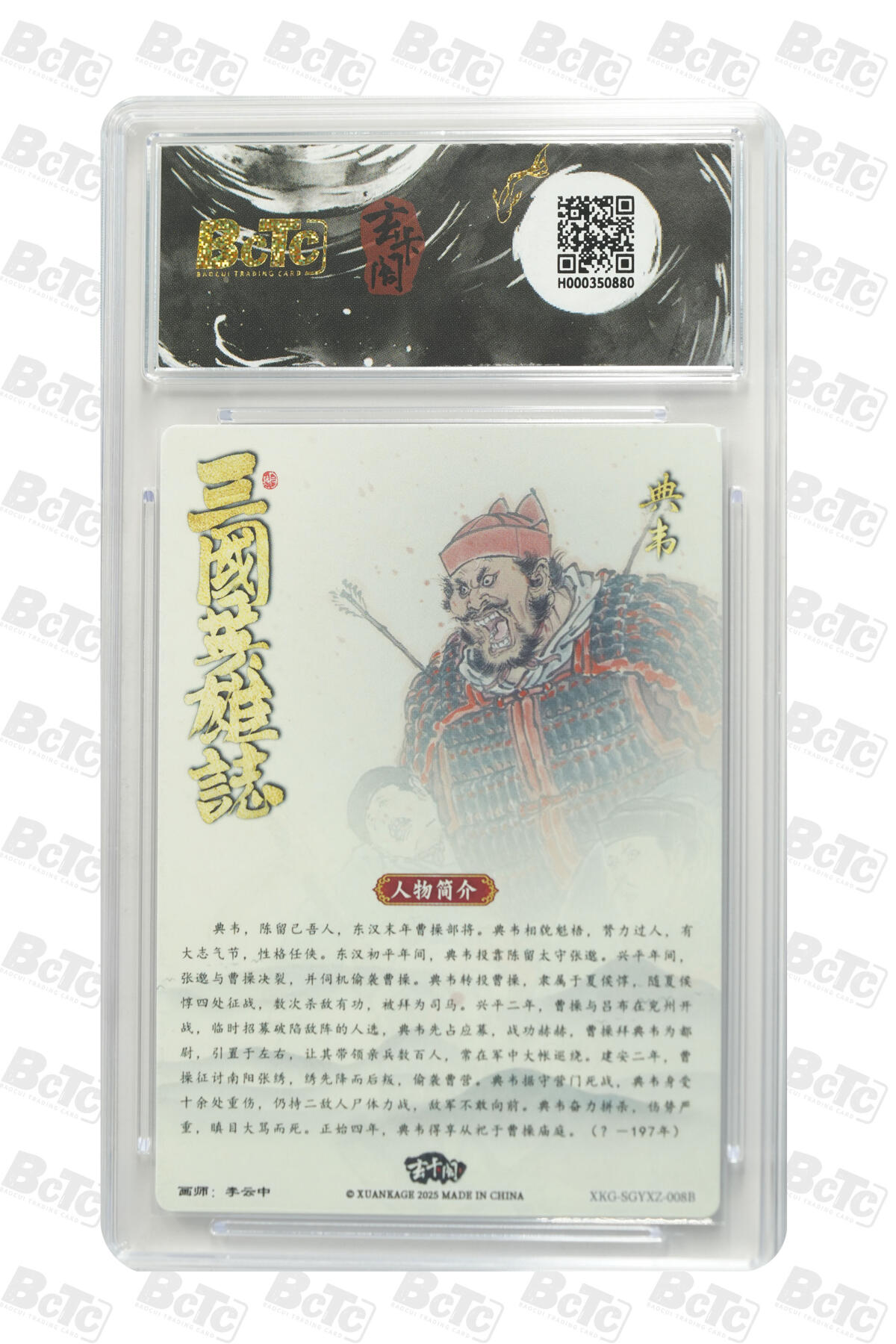阳大大卡牌拍卖第77期（持续收拍品，周五晚上九点截拍，进群福利早知道） 玄卡阁联名限定礼盒 三国英雄志 李云中 典韦白背 