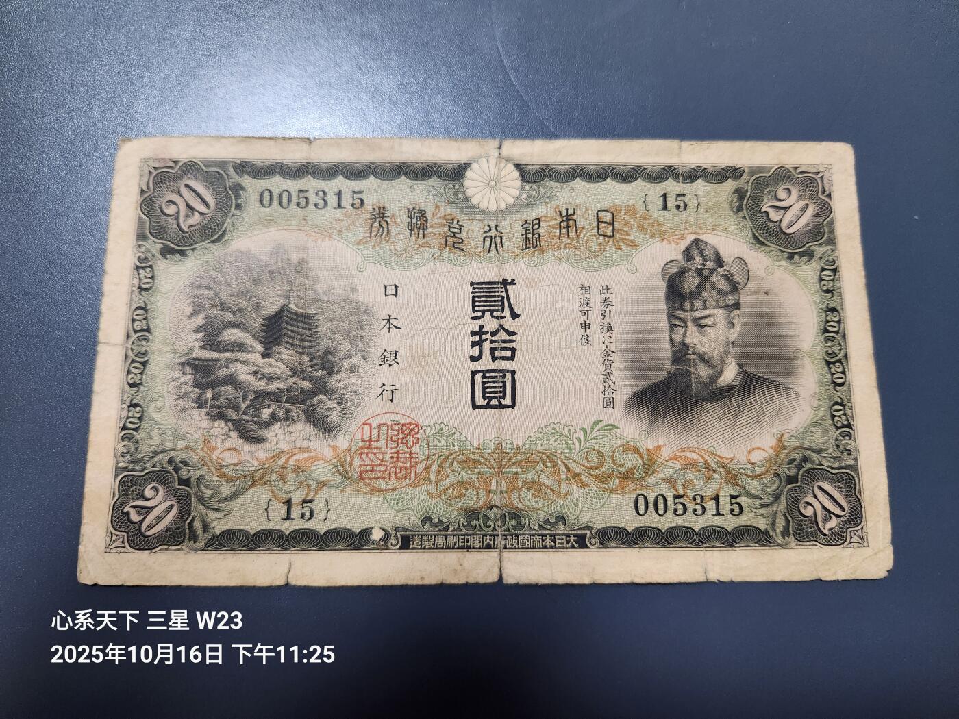 10月19号晚上8点 外国纸币自动截拍第44场 日本20后原票