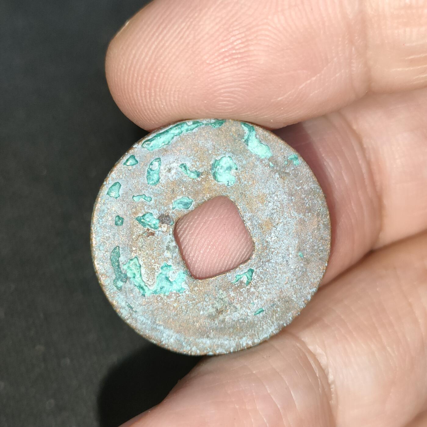 猩哥外币小铺➨【第197场】 嘉佑通宝
