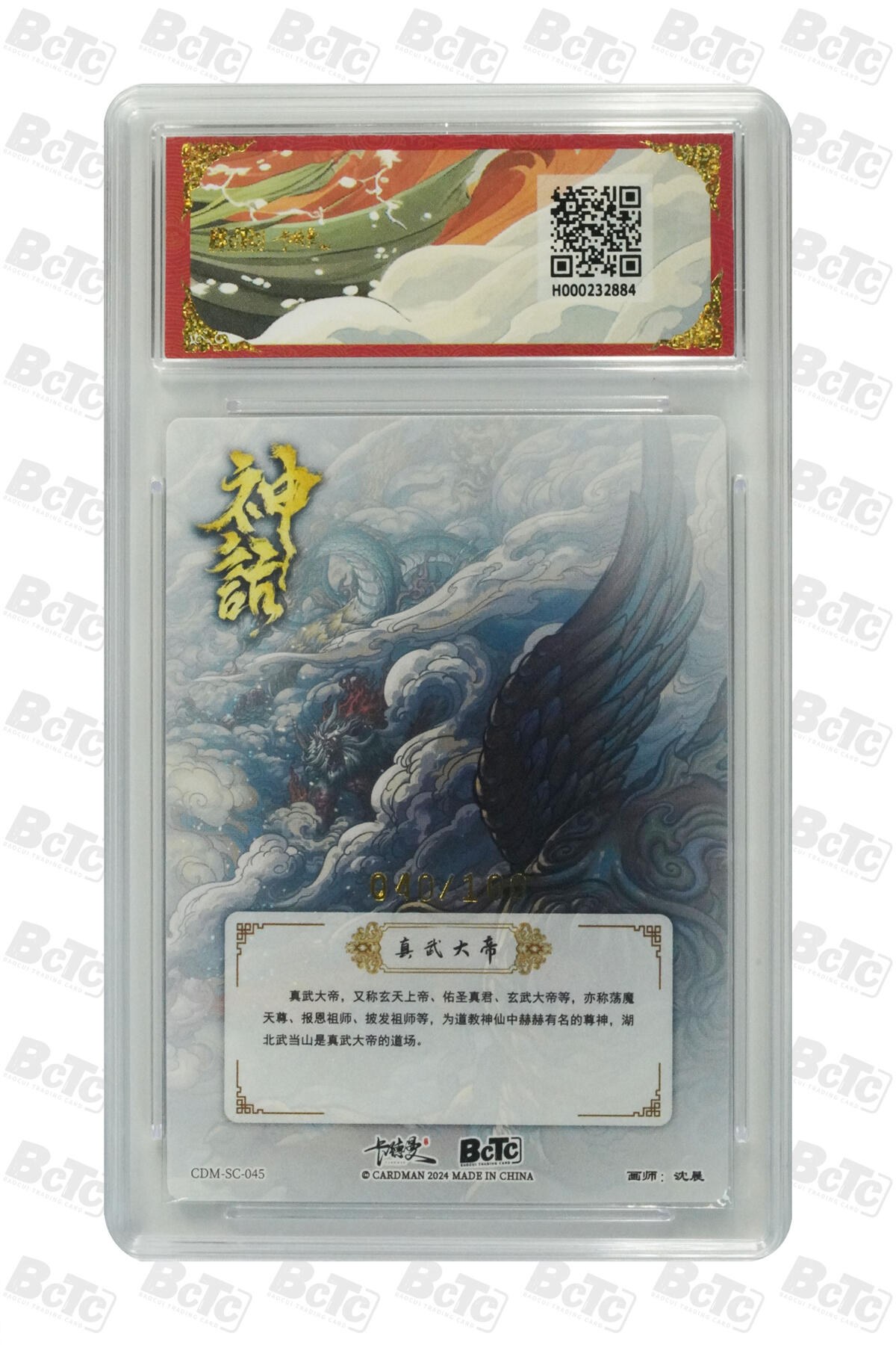 阳大大卡牌拍卖第77期（持续收拍品，周五晚上九点截拍，进群福利早知道） 【爆金限编】卡德曼联名限定礼盒 真武荡魔礼盒 沈晨 荡魔图2 限编粗闪 040/100