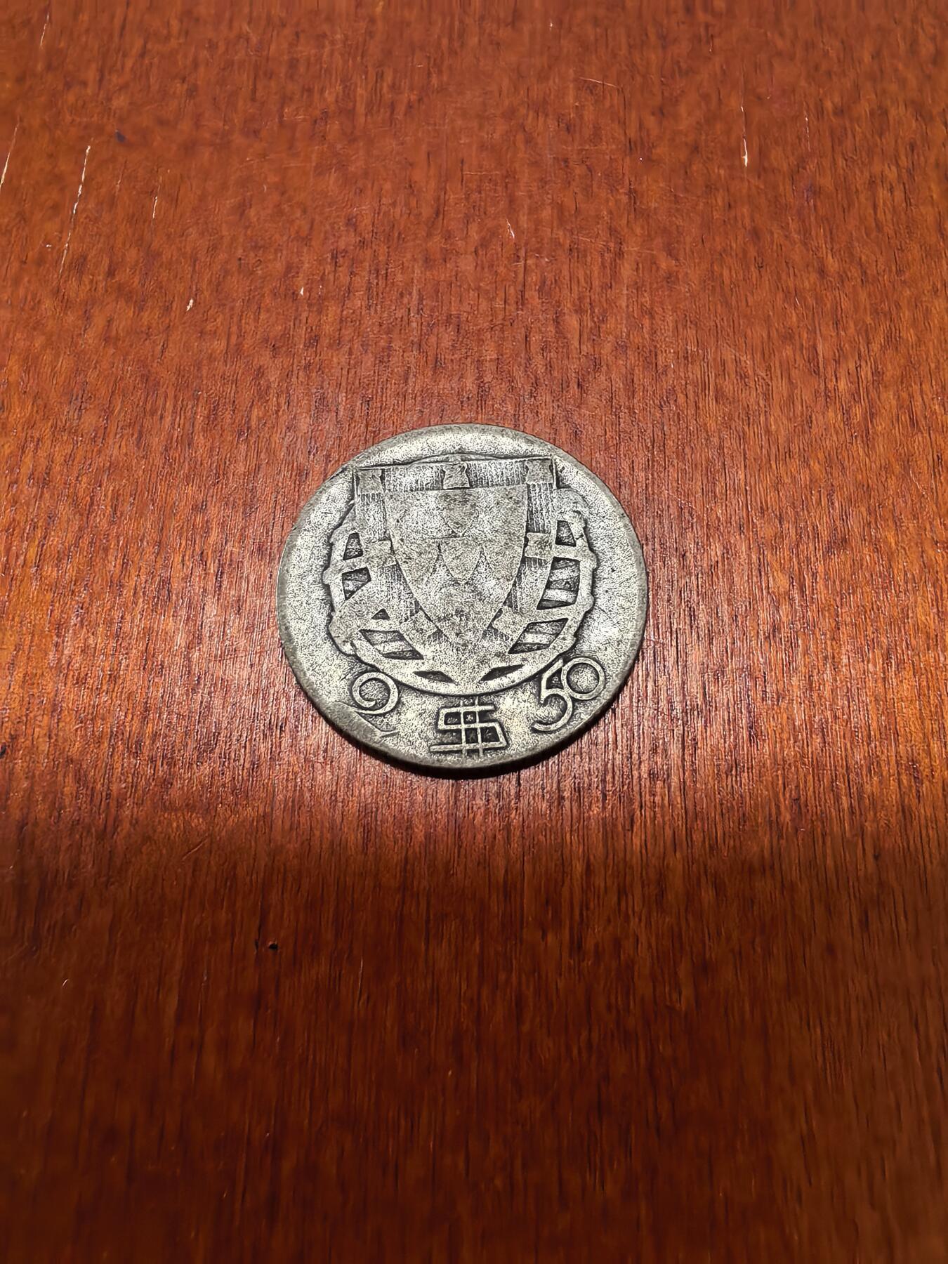 长老汇蛇年精选第六十四场拍卖 1932葡萄牙帆船2.5埃斯库多斯银币，3.5克650银，克书XF40分50美金