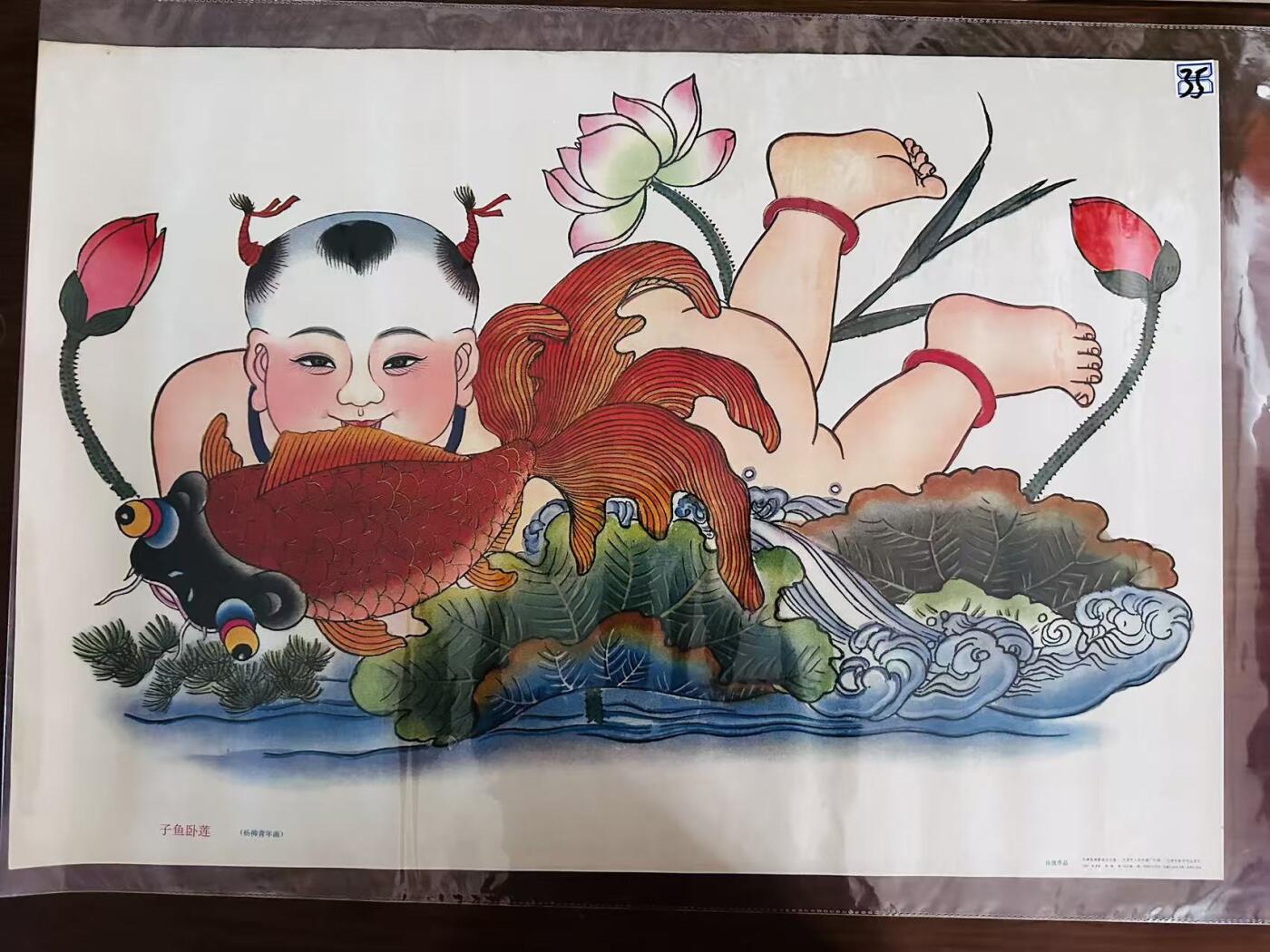 大连首届红藏暨第十一届全国连交会 红藏拍卖 子鱼卧莲 出版社：杨柳青 开本：2 品相：9.8 年代：81.9 杨柳青