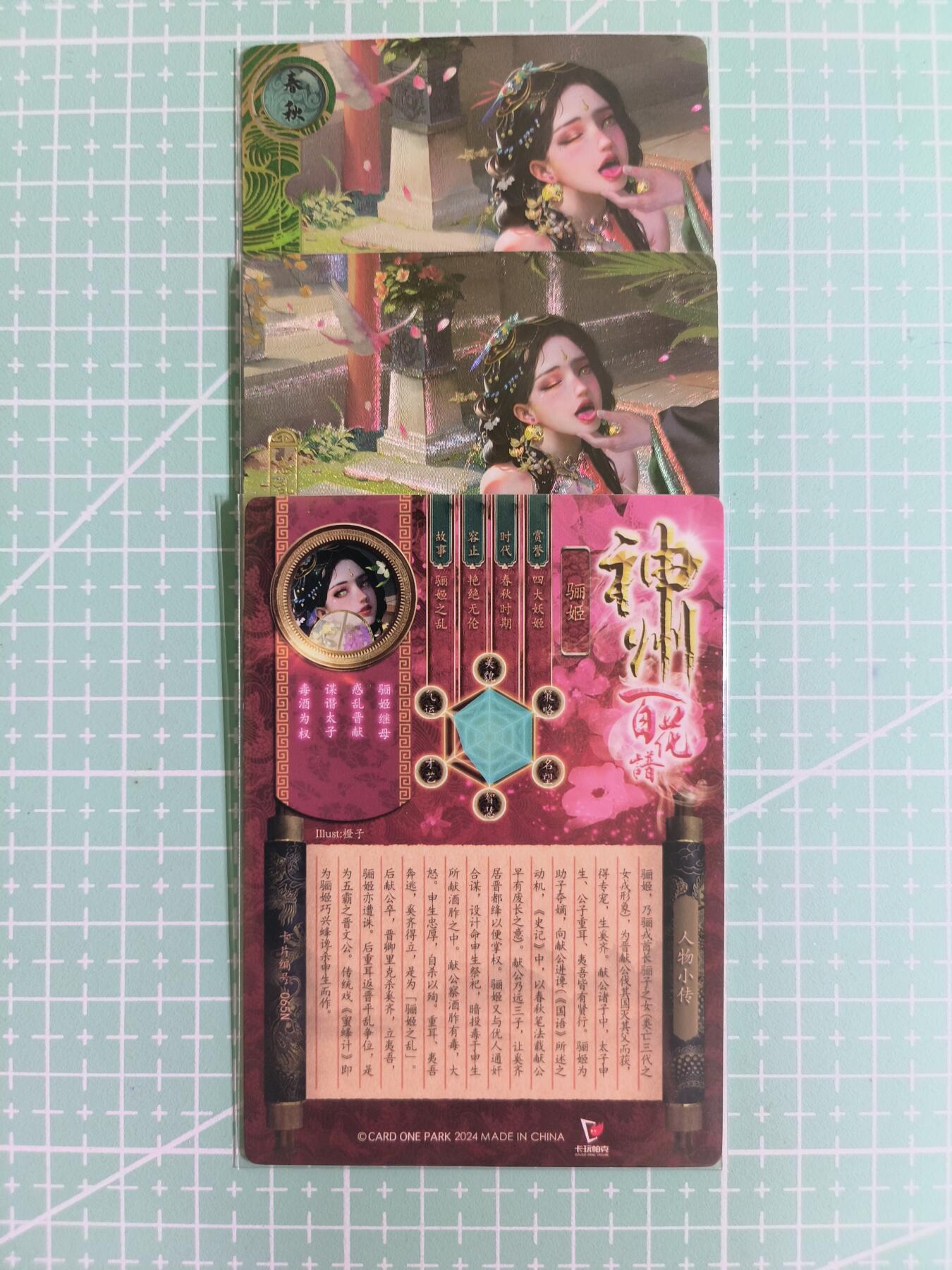C先生卡牌 第14期 《神州百花谱》《Art系列》《人间传》持续收拍品中... 【粗闪】卡玩帕克《神州百花谱》骊姬 双服饰+近景