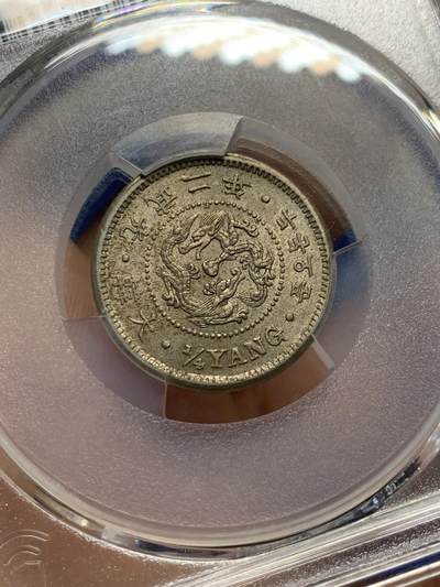 《竞宝斋》第429场 周日，周一，周二 3场连拍 （全场包邮） PCGS MS62 光武二年1898朝鲜二钱五分 稀少品种