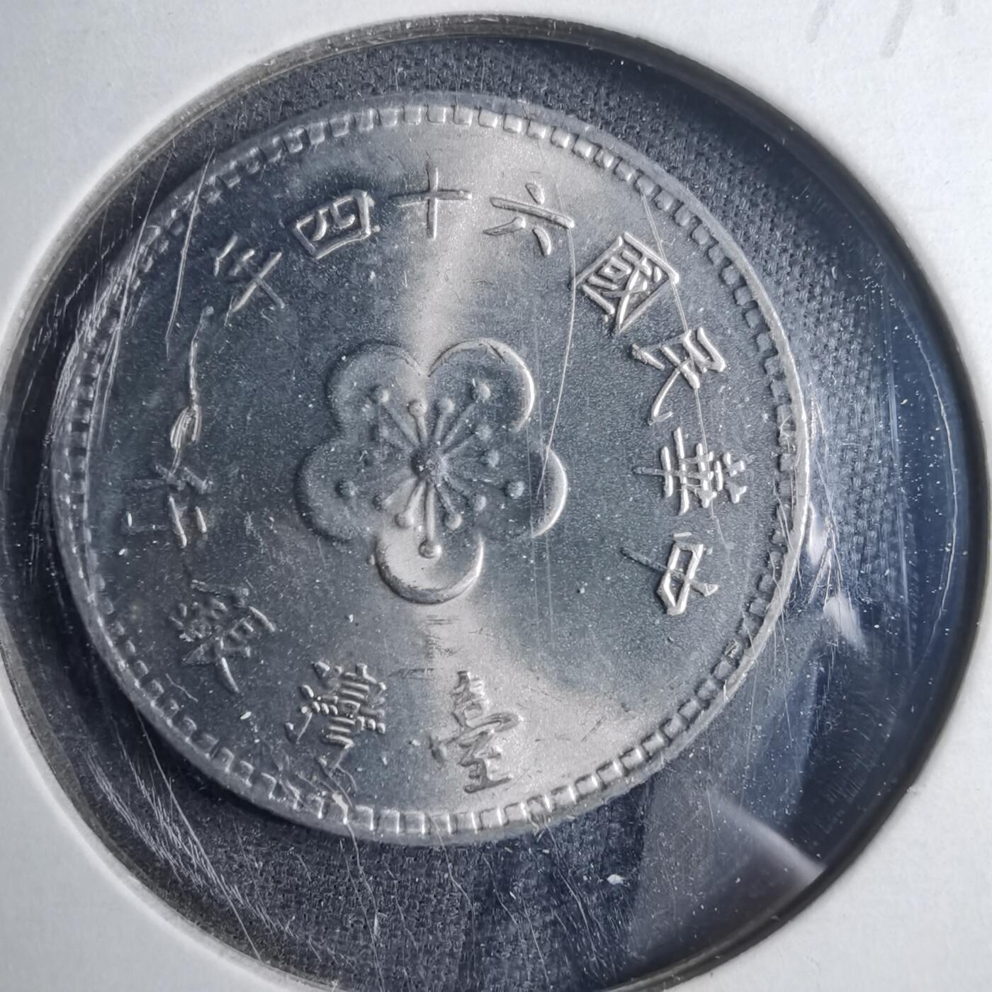 沼泽如烟--第879场 民国六十四年一元