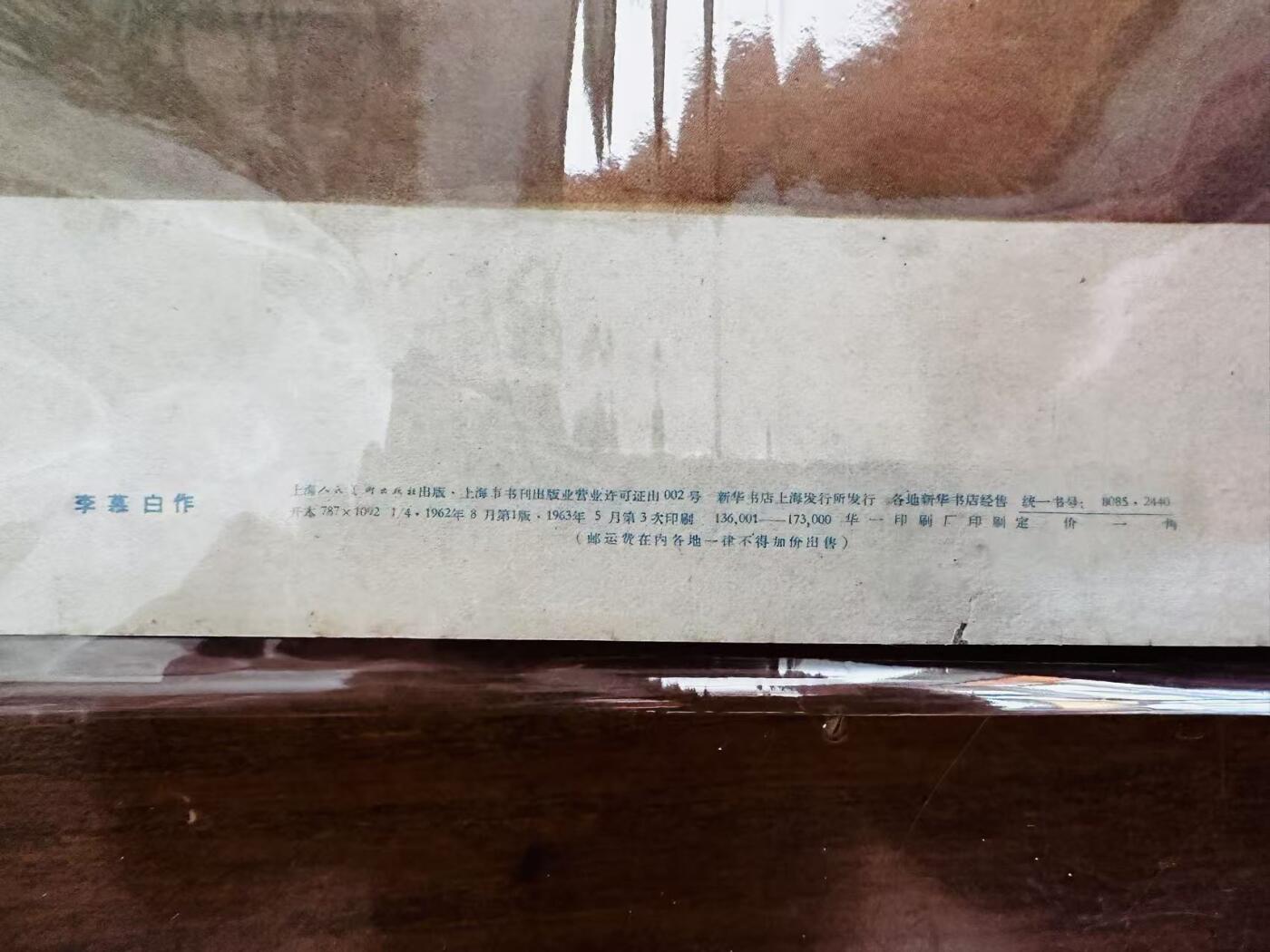 大连首届红藏暨第十一届全国连交会 红藏拍卖 老鹰捉小鸡 出版社：上海人美 开本：4 品相：9 年代：63.5三印 李慕白