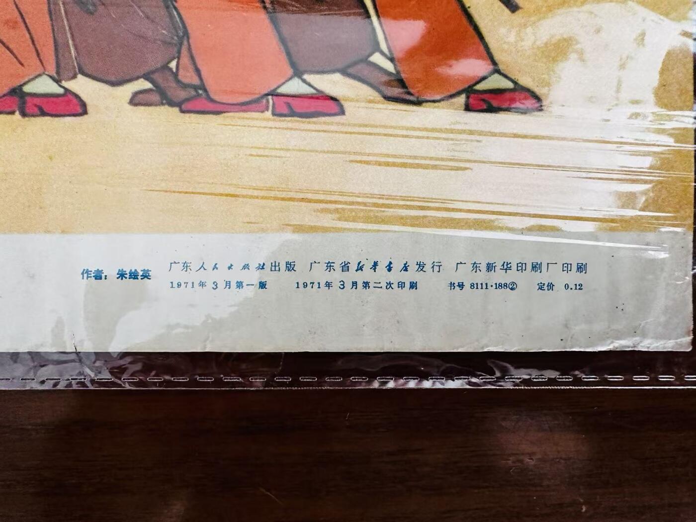 大连首届红藏暨第十一届全国连交会 红藏拍卖 百万工农齐奋起 出版社：广东人民 开本：2 品相：9.8 年代：71.3二印 朱绘英