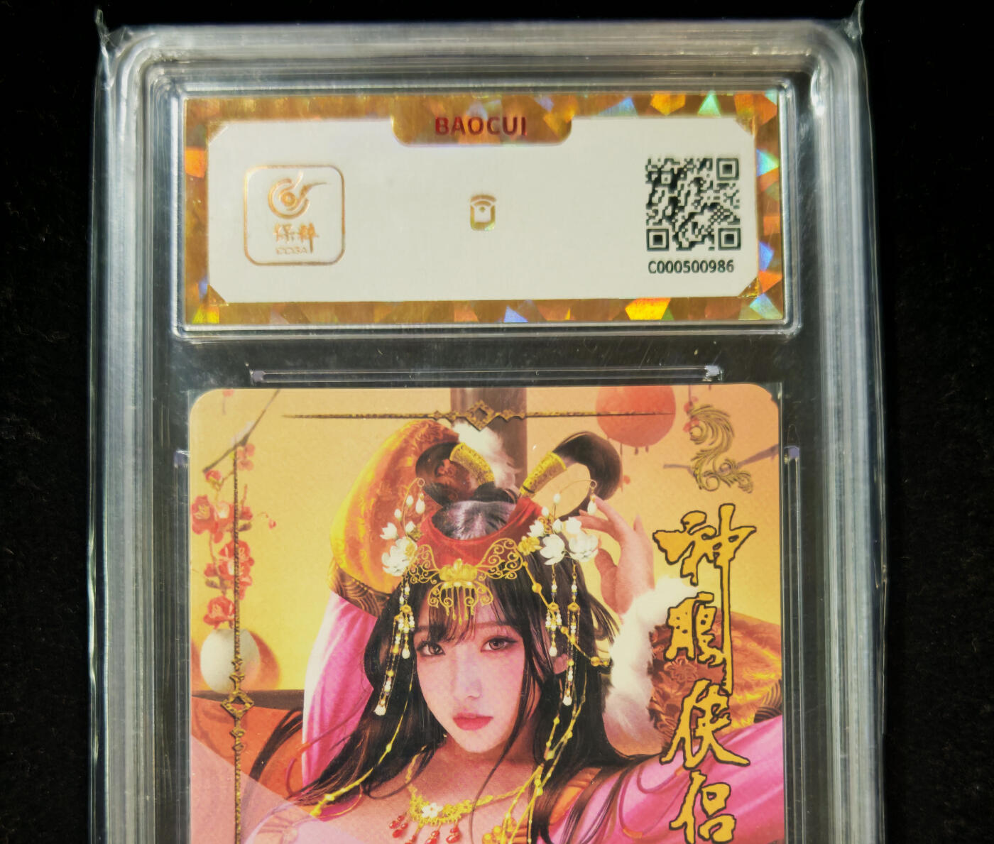 第20期★★0佣收拍★★~【琦卡当当铺】扫码加群抽[包邮券]~结束快~ (分享有奖) PHOENIX CARD-神雕侠侣 彩闪-10P皇冠-耶律燕-1张