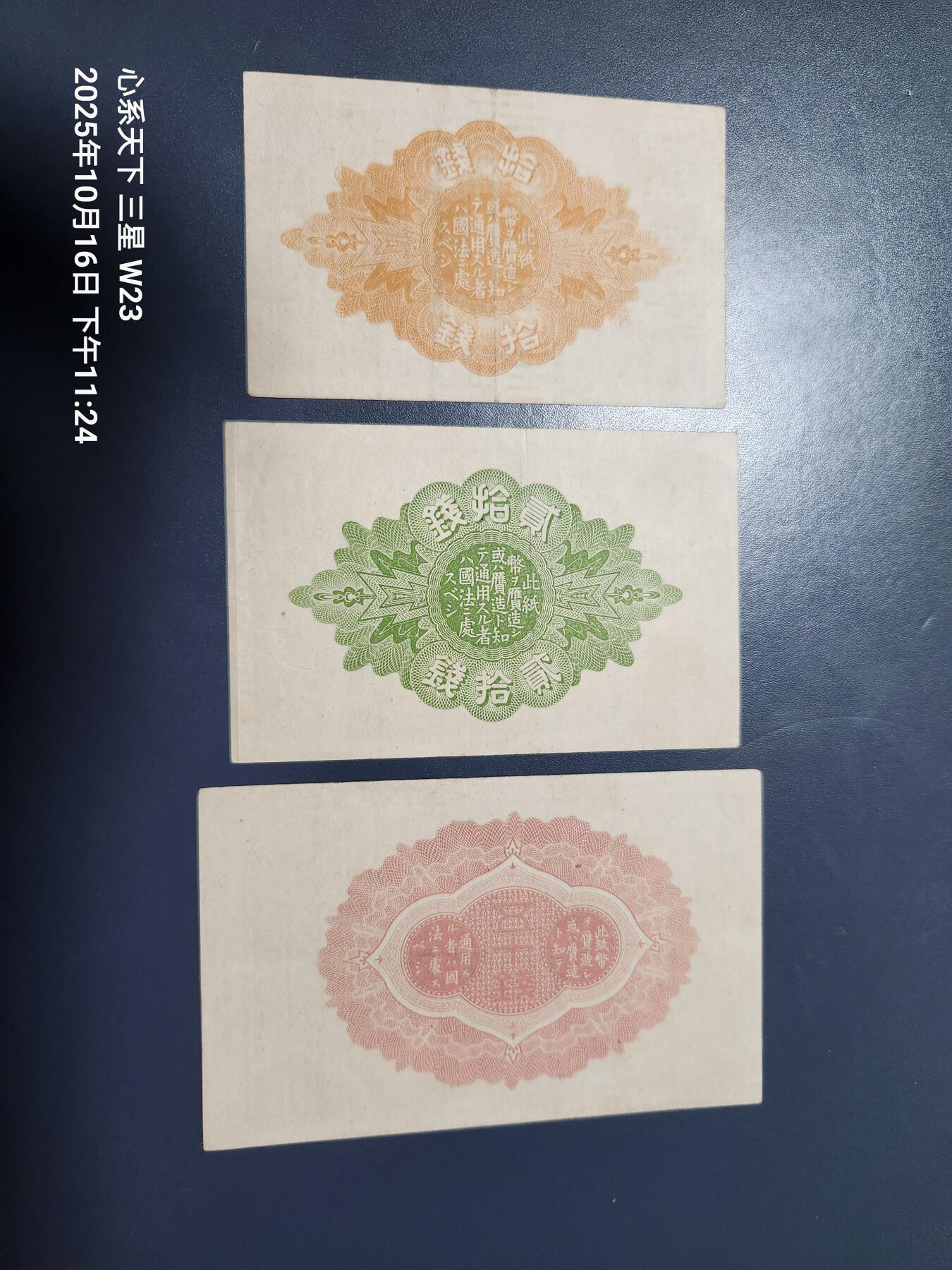 10月19号晚上8点 外国纸币自动截拍第44场 日本小额纸币极美品一套