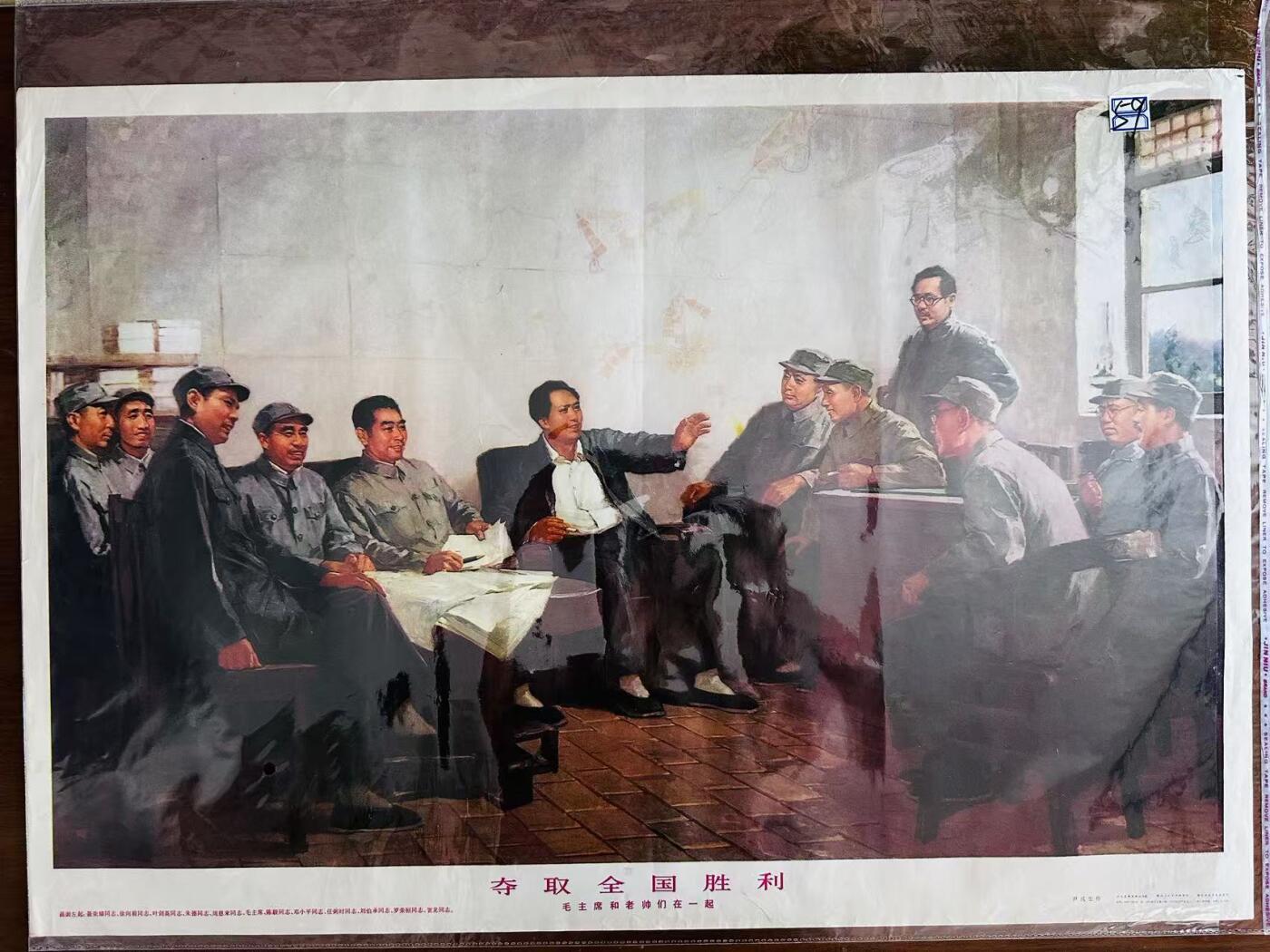 大连首届红藏暨第十一届全国连交会 红藏拍卖 夺取全国胜利 毛主席和老帅们在一起 出版社：人民美术 开本：2 品相：9.8 年代：78.1 尹戎生
