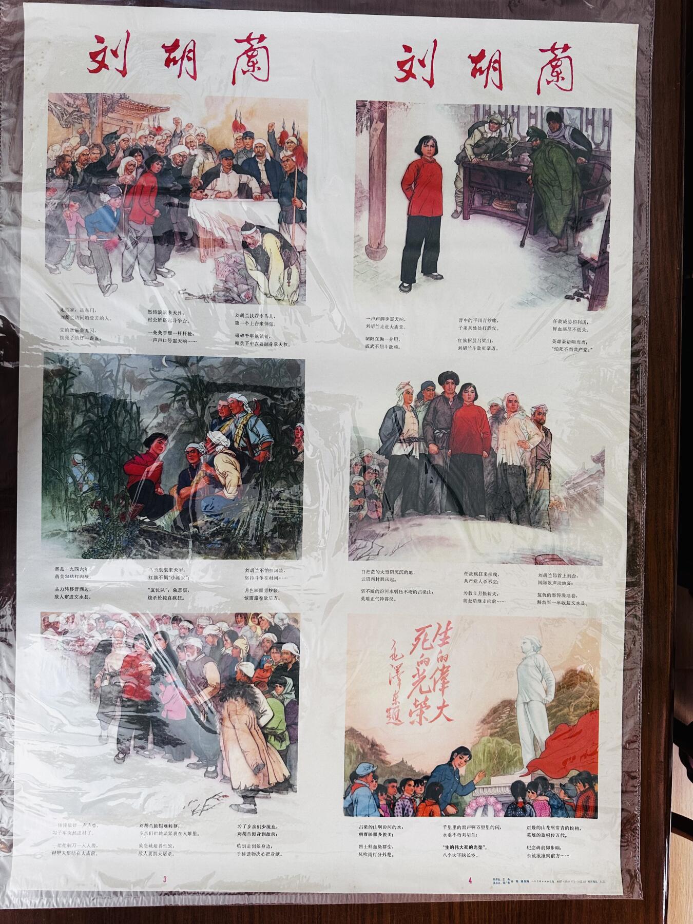 大连首届红藏暨第十一届全国连交会 红藏拍卖 刘胡兰 出版社：人民美术 开本：2 品相：9.8 年代：73.1 孟庆江等 两张