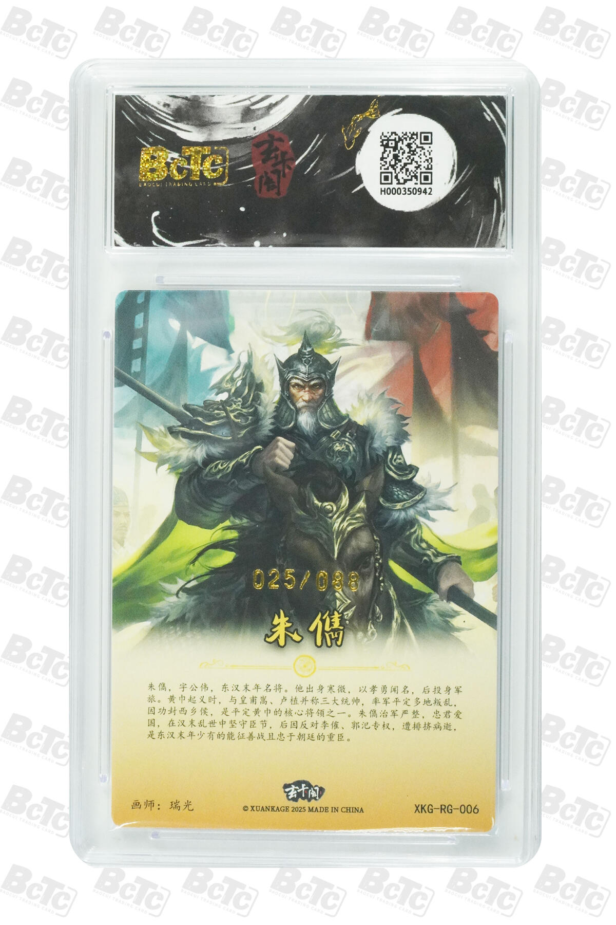 阳大大卡牌拍卖第77期（持续收拍品，周五晚上九点截拍，进群福利早知道） 【限编】玄卡阁联名限定礼盒 三国英雄志 瑞光 朱儁（限编版） 025/088