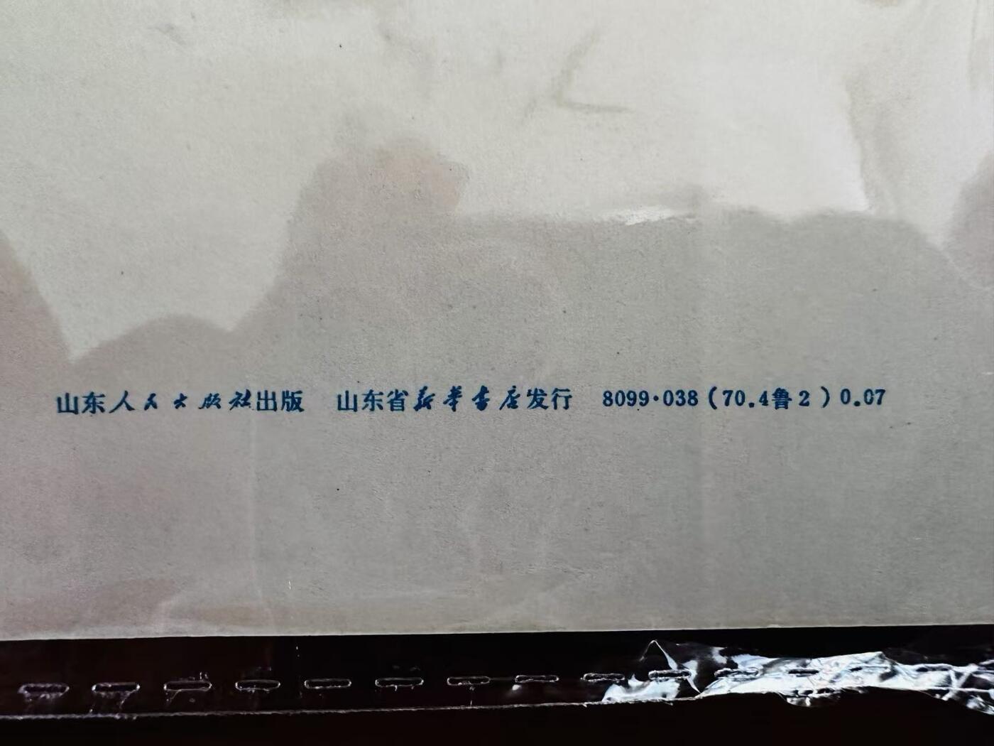 大连首届红藏暨第十一届全国连交会 红藏拍卖 毛主席的革命文艺路线胜利万岁 出版社：山东人民 开本：4 品相：9.8 年代：70.4 红灯记 四幅