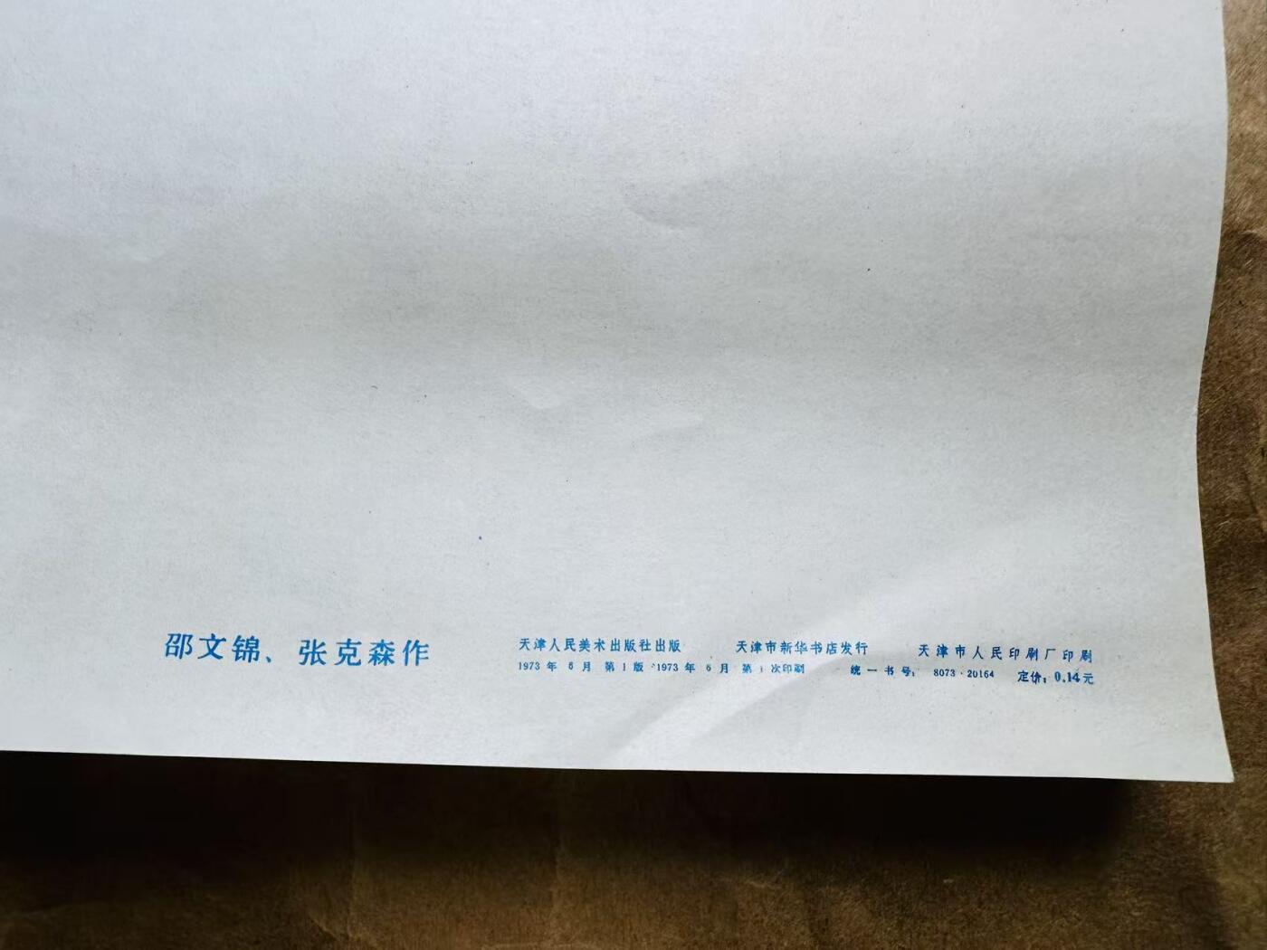 大连首届红藏暨第十一届全国连交会 红藏拍卖 硕果满园 出版社：天津人美 开本：2 品相：9.5 年代：73.6 邵文锦等