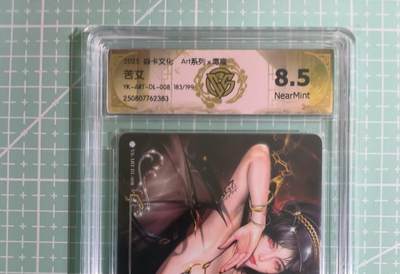 C先生卡牌 第14期 《神州百花谱》《Art系列》《人间传》持续收拍品中... - 【限编普卡】焱卡文化×毒瘤《Atr系列》183/199编 苦艾 8.5分