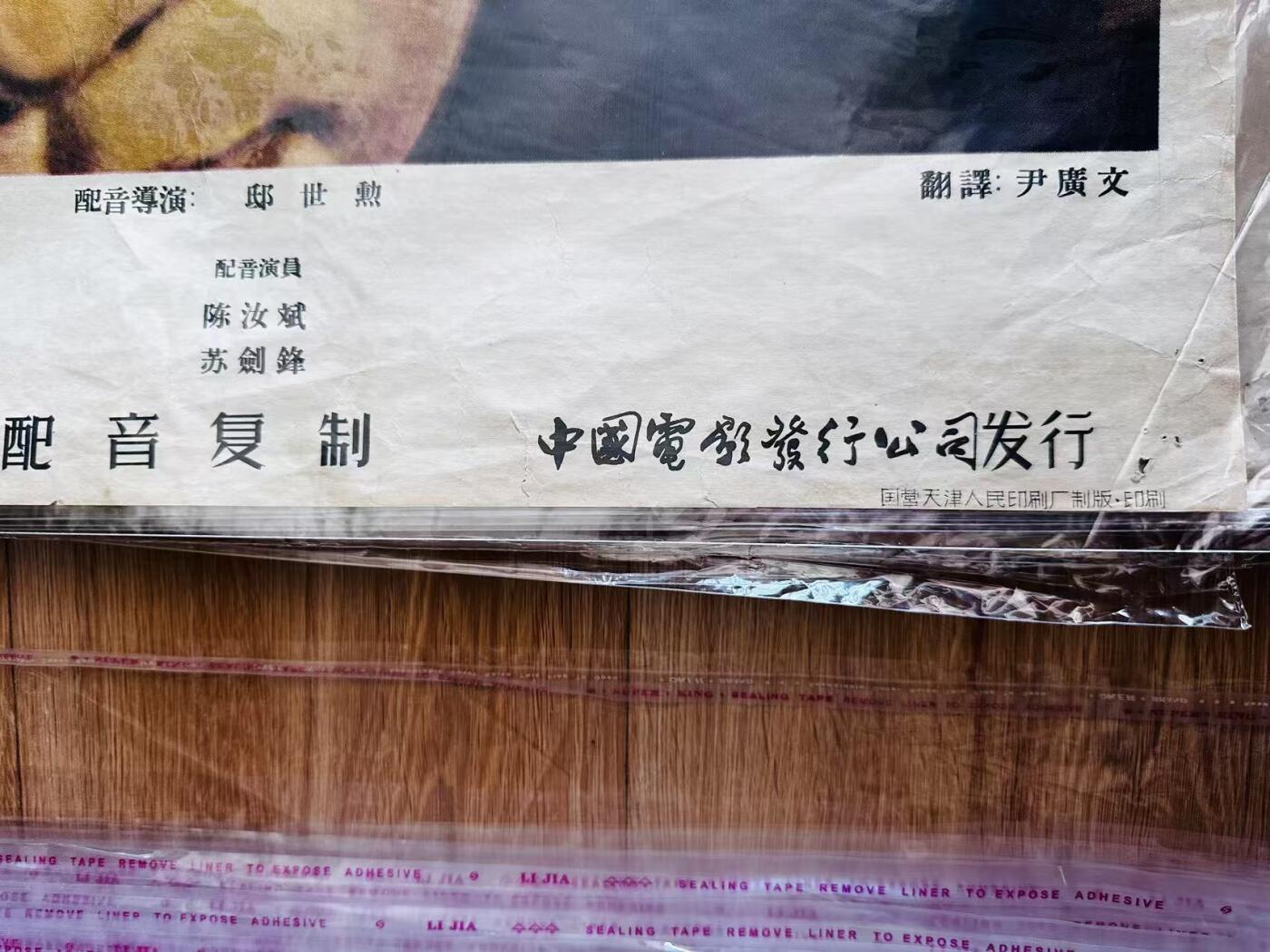 大连首届红藏暨第十一届全国连交会 红藏拍卖 鲁勉柴夫案件 出版社：中国电影 开本：一开 品相：8 年代：50年代 苏联