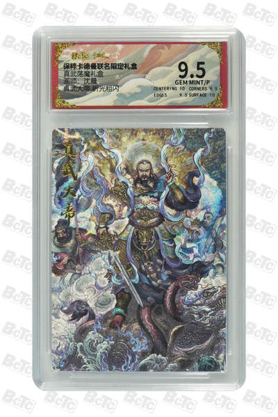 阳大大卡牌拍卖第77期（持续收拍品，周五晚上九点截拍，进群福利早知道） - 【折光粗闪】卡德曼联名限定礼盒 真武荡魔礼盒 沈晨 真武大帝 折光粗闪 