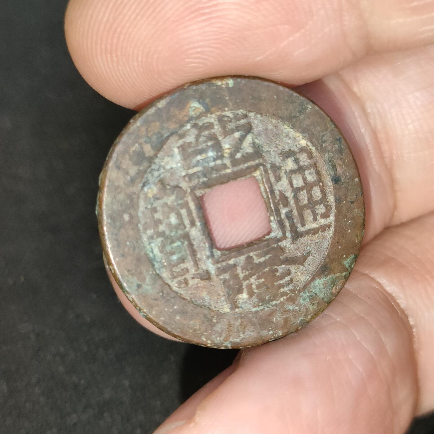 猩哥外币小铺➨【第197场】 乾隆通宝