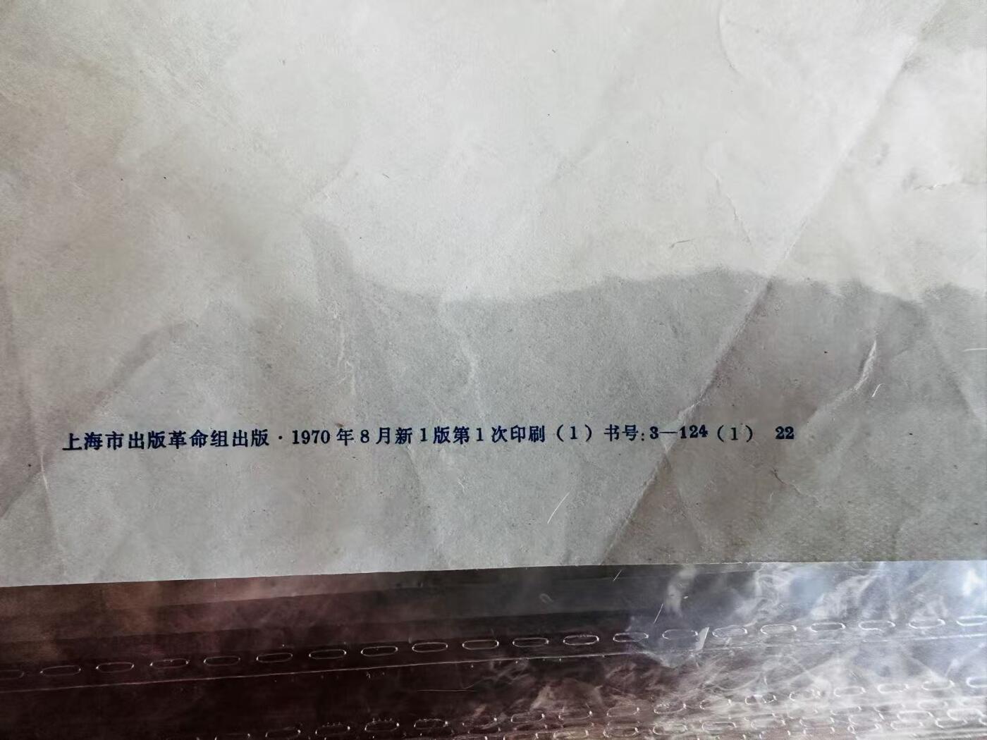 大连首届红藏暨第十一届全国连交会 红藏拍卖 工人阶级必须领导一切 出版社：上海 开本：一开 品相：9.8 年代：70.8