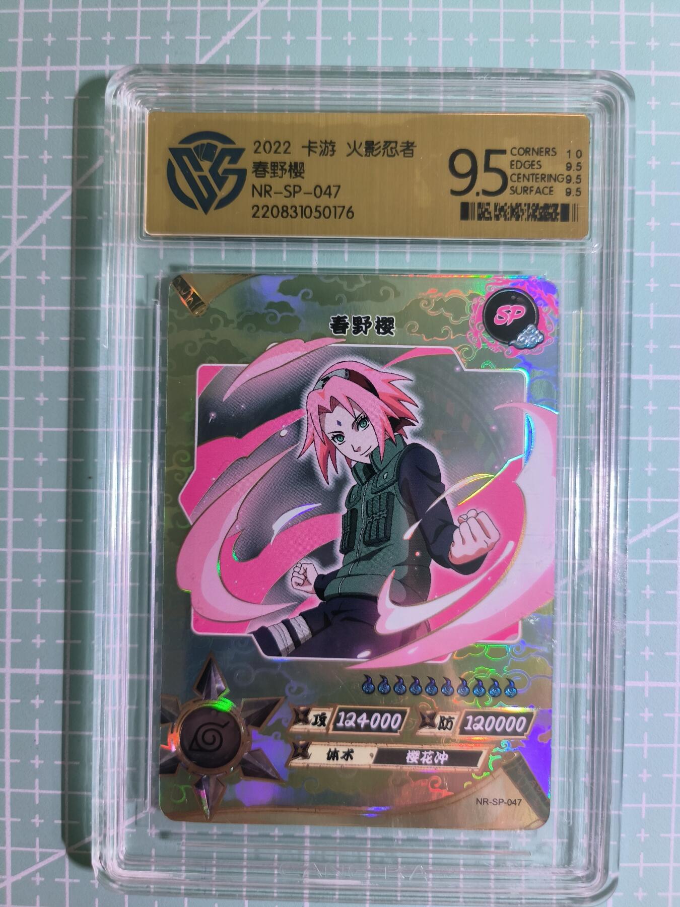 C先生卡牌 第15期 元集纪·刷子签·罐儿签·毒瘤签(持续收拍品中...) 【彩闪】卡游《火影忍者》春野樱 9.5分