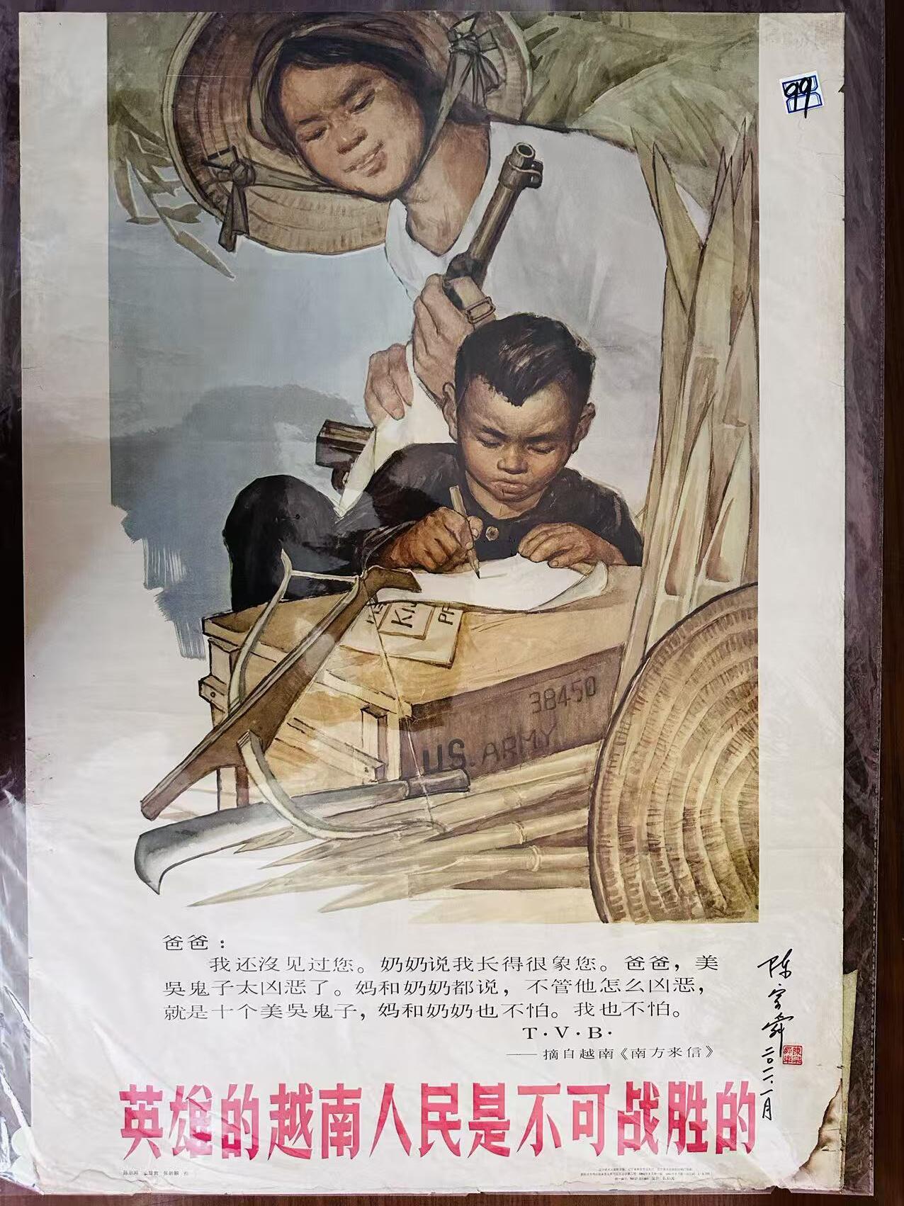 大连首届红藏暨第十一届全国连交会 红藏拍卖 英雄的越南人民是不可战胜的 出版社：辽宁美术 开本：2 品相：8 年代：65.9 陈宗舜 签名版