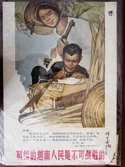 大连首届红藏暨第十一届全国连交会 红藏拍卖 - 英雄的越南人民是不可战胜的 出版社：辽宁美术 开本：2 品相：8 年代：65.9 陈宗舜 签名版