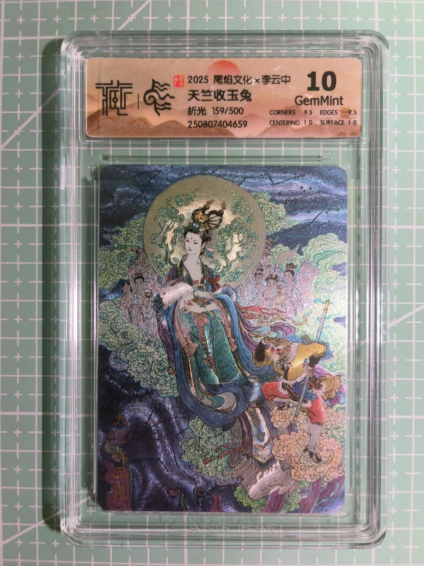 C先生卡牌 第15期 元集纪·刷子签·罐儿签·毒瘤签(持续收拍品中...) 【限编折光】尾焰文化×李云中 159/500编《天竺收玉兔》10G