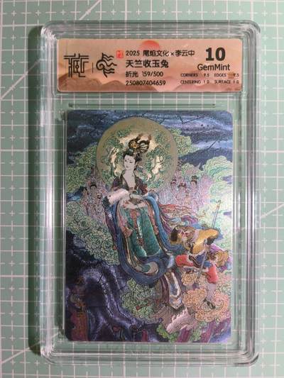 C先生卡牌 第15期 元集纪·刷子签·罐儿签·毒瘤签(持续收拍品中...) - 【限编折光】尾焰文化×李云中 159/500编《天竺收玉兔》10G