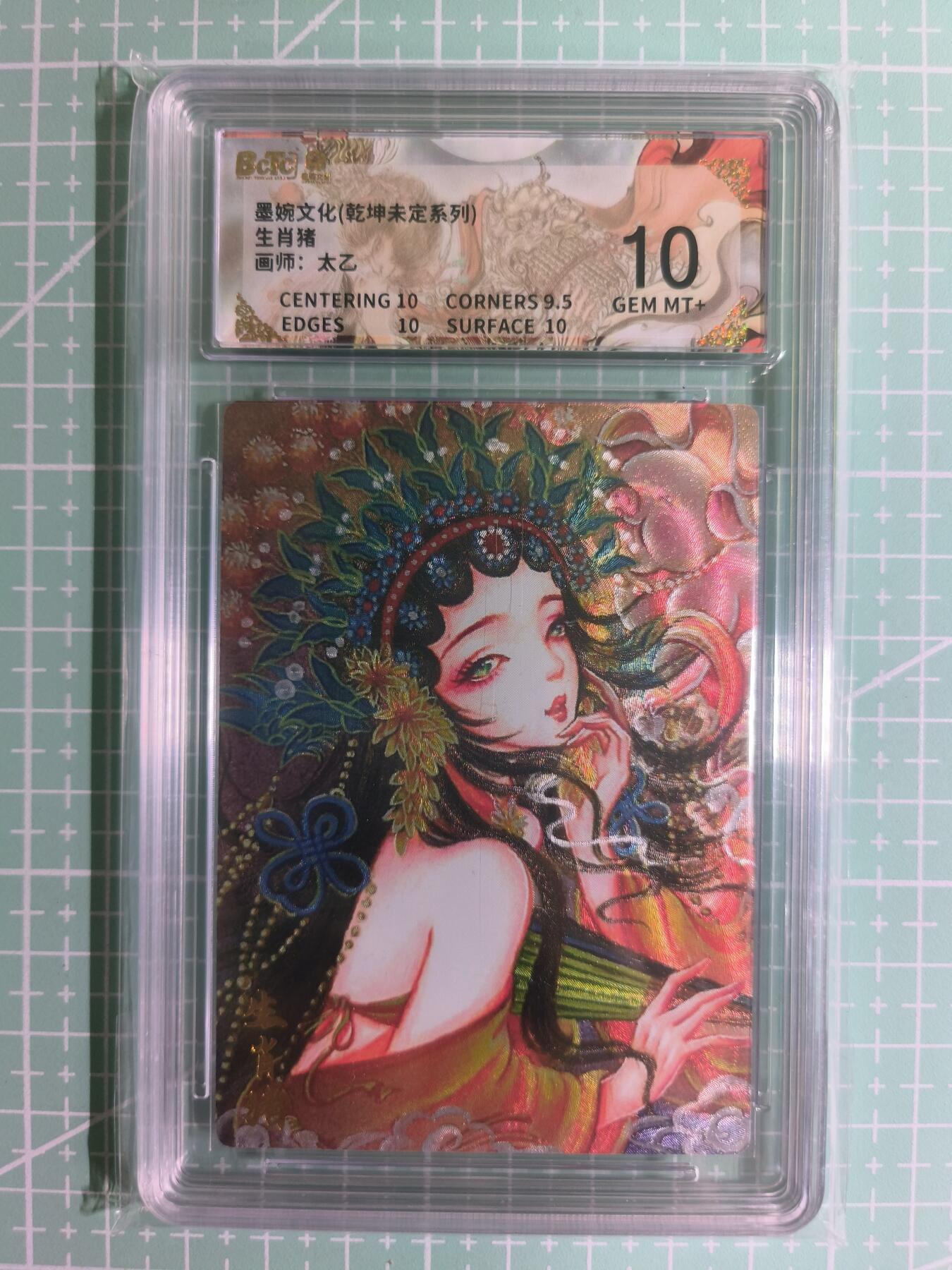 C先生卡牌 第15期 元集纪·刷子签·罐儿签·毒瘤签(持续收拍品中...) 【粗闪】墨婉文化×太乙《乾坤未定》生肖猪 10分