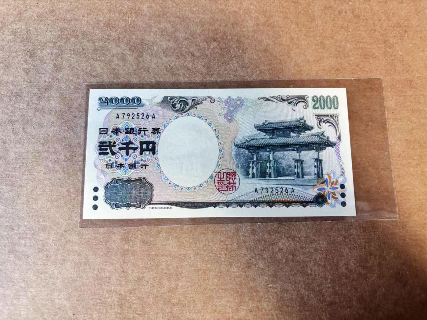 【Blue Auction】世界纸币精拍第739期——18级TOP拍卖/信誉/品质/专业/高效💫 【AA冠】日本 2000年2000元 全新UNC