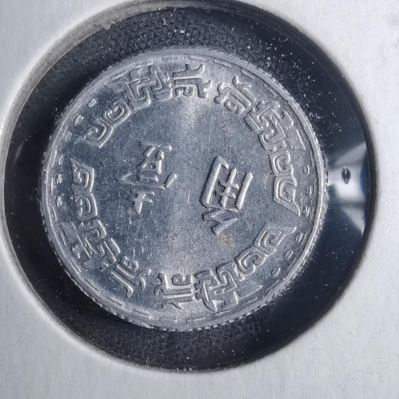 沼泽如烟--第879场 民国五十六年一角