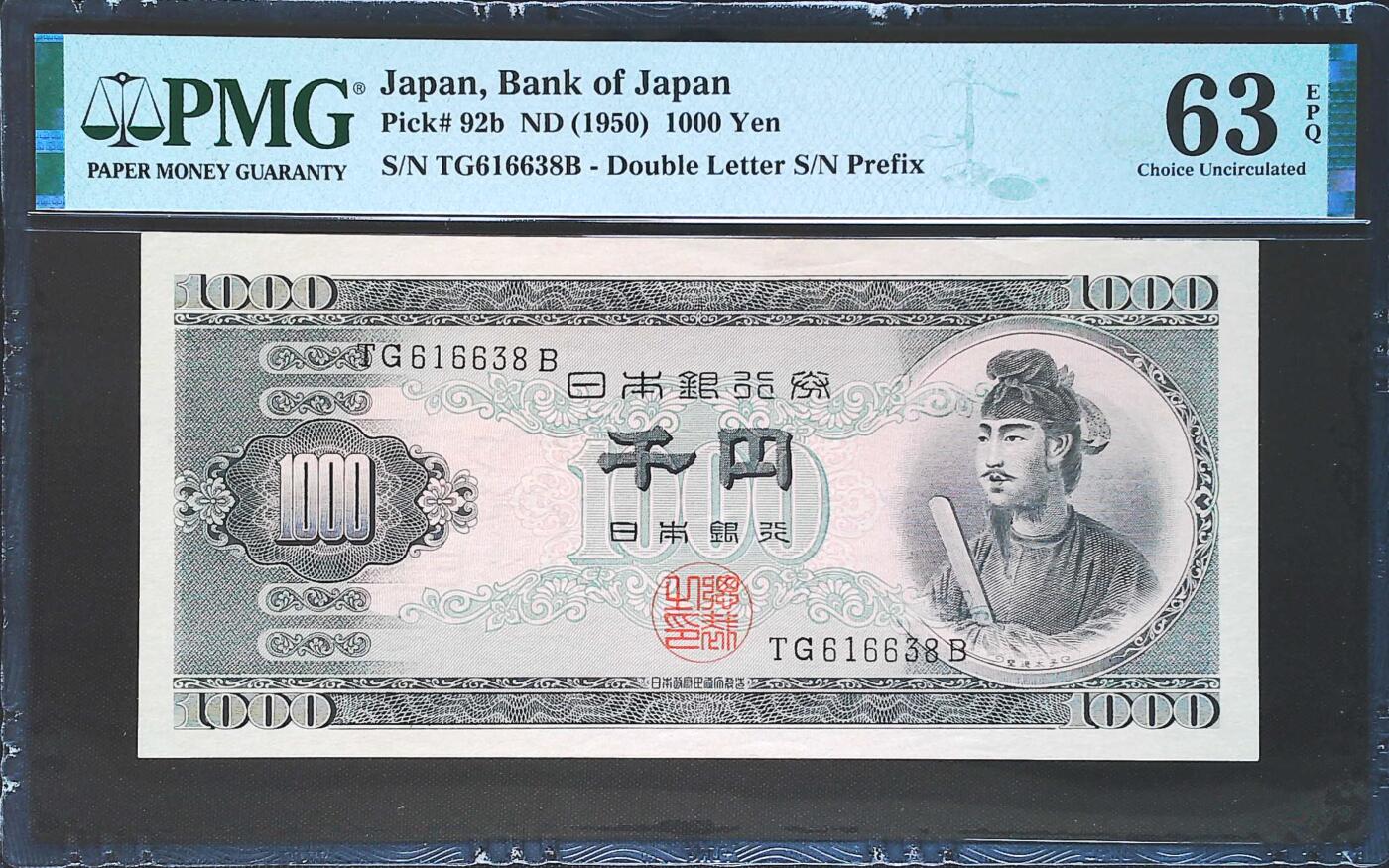 世界靓号纸钞第七十六期 1950年圣德太子1000日元 全程无47尾8 PMG63