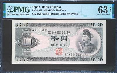 世界靓号纸钞第七十六期 - 1950年圣德太子1000日元 全程无47尾8 PMG63