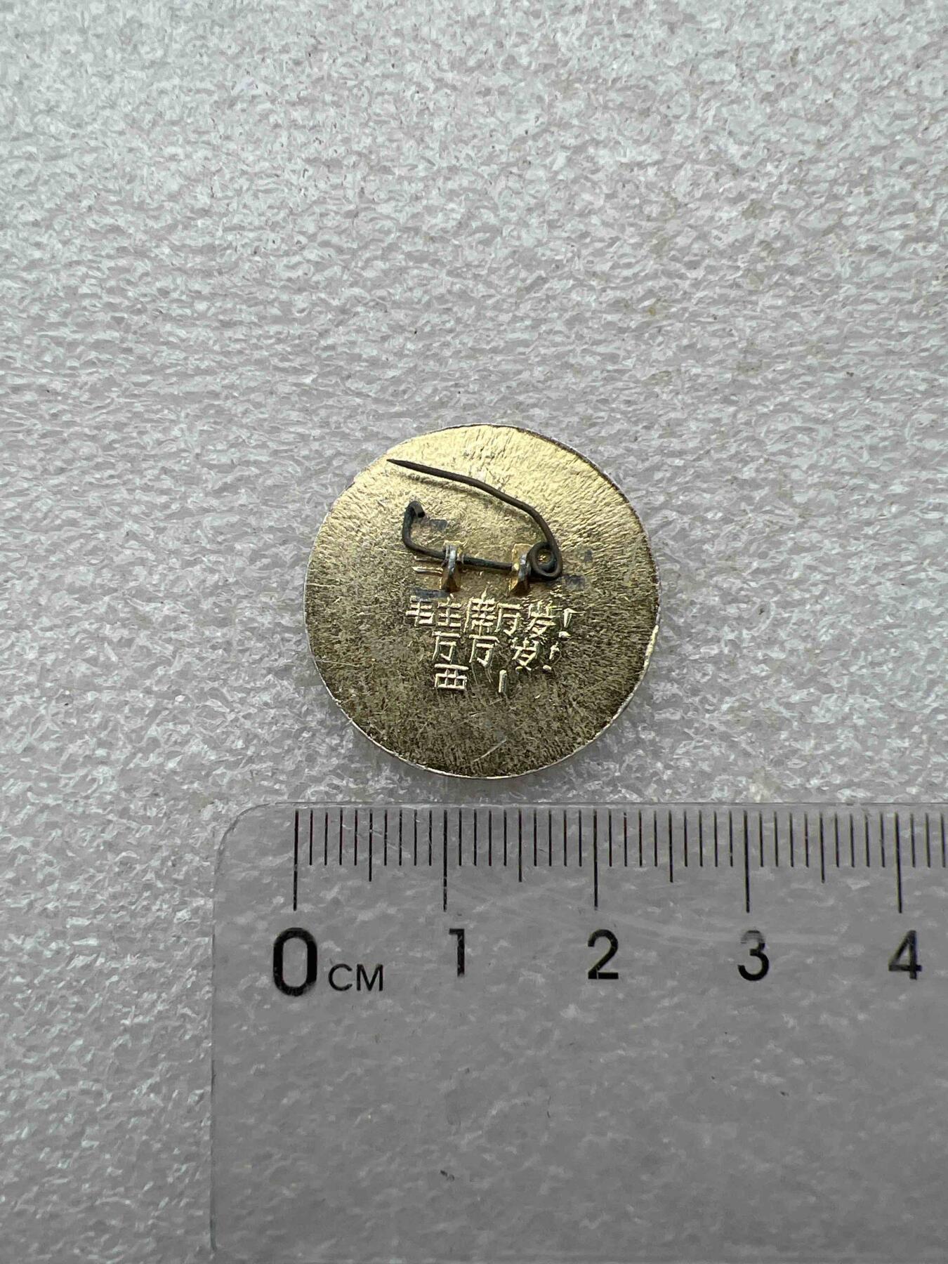 真品毛主席像章、纪念章 真品像章、纪念章