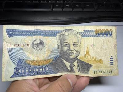 2025年集古藏今外币拍卖第九期-第10场—（总第280拍-纸币专场），本期拍完结算一次，发货时间2-3天，休息几天后继续新的一期拍卖。 - 2003年老挝10000吉普